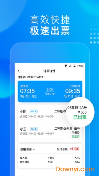 友列高铁app v4.5.0 安卓版 2