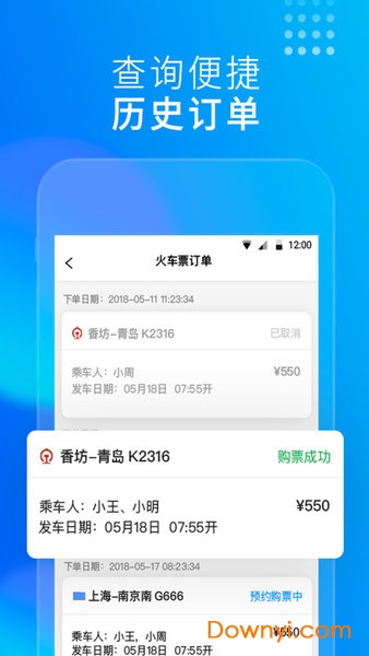 友列高铁app 友列高铁手机版