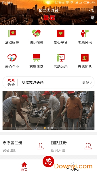 志愿桥西服务平台 v2.1.2安卓版3