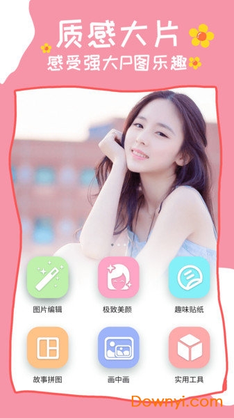 美颜p图相机 v7.0.0 安卓版0