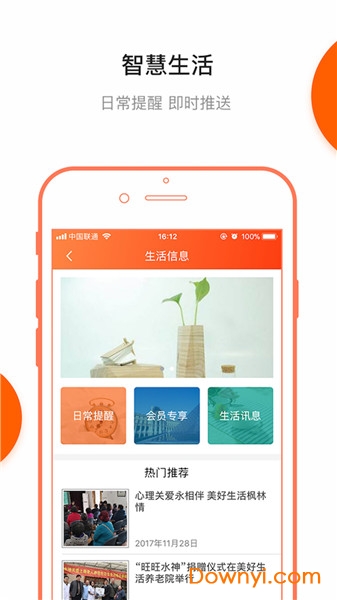 美好养老服务中心客户端 v2.10 安卓版2