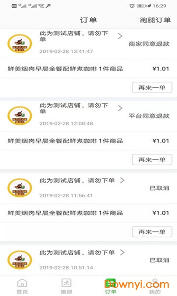 哈客快送手机版 v4.3.20190220 安卓版0