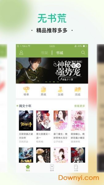 txt免费小说大全app