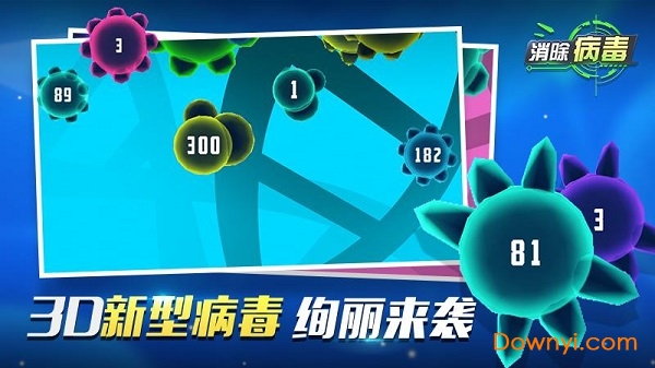 消除病毒手游 v1.0 安卓版0