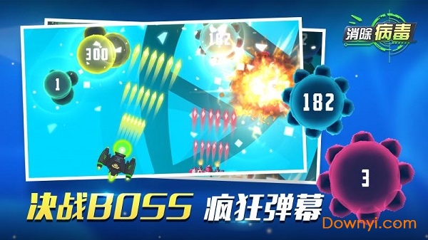 消除病毒手游 v1.0 安卓版1