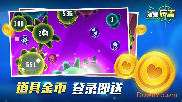 消除病毒手游 v1.0 安卓版2