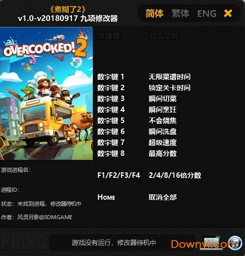 胡闹厨房2金钱修改器 胡闹厨房2作弊器