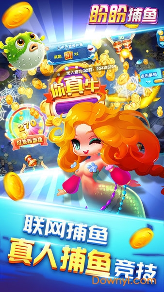 盼盼夺宝捕鱼内购版 v4.6 安卓版0