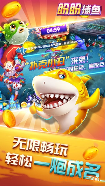 盼盼夺宝捕鱼内购版 v4.6 安卓版1