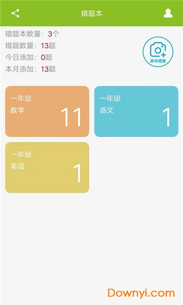 予见错题本手机版 v1.3.50 安卓最新版1