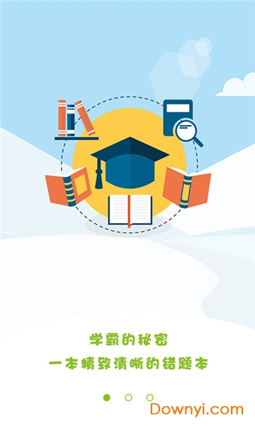 予见错题本手机版 予见错题本app