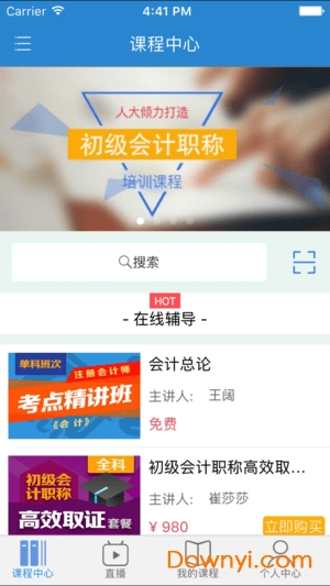 人大职教学苑手机版 v2.5.1 安卓版2