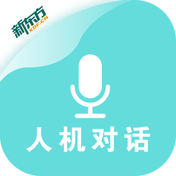 人机对话软件