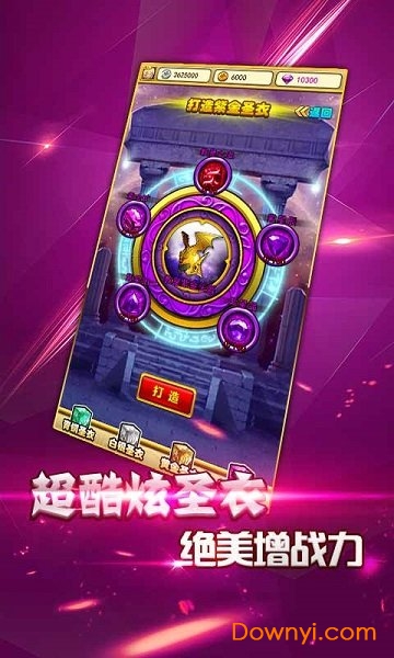 圣衣神话海量版手游下载 圣衣神话海量版游戏