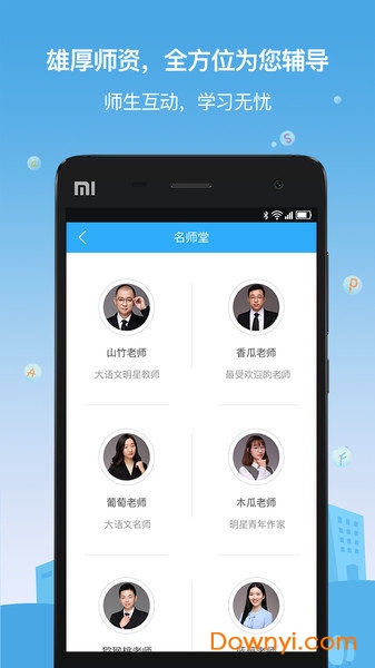 柠檬树下大语文手机版 v1.0.1 安卓版1