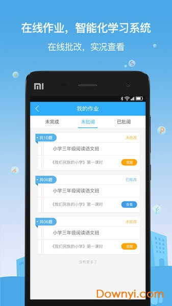 柠檬树下大语文手机版 v1.0.1 安卓版2
