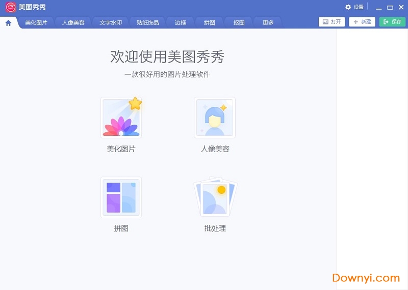美图秀秀绿色电脑版 v6.1.2.6 免安装版0