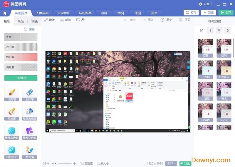 美图秀秀去广告版