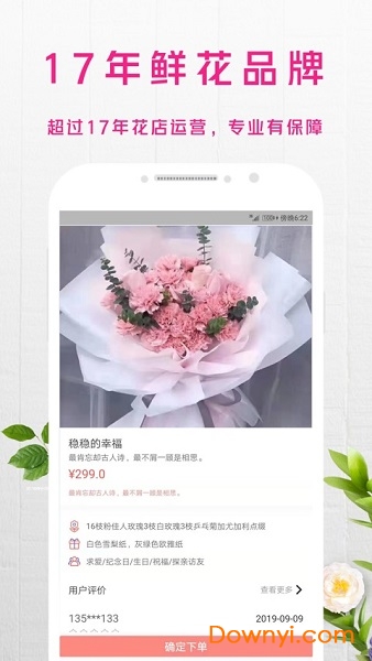 鲜花速递网软件 v1.0.3 安卓版2