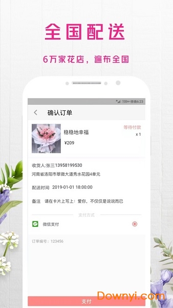 鲜花速递网软件 v1.0.3 安卓版3