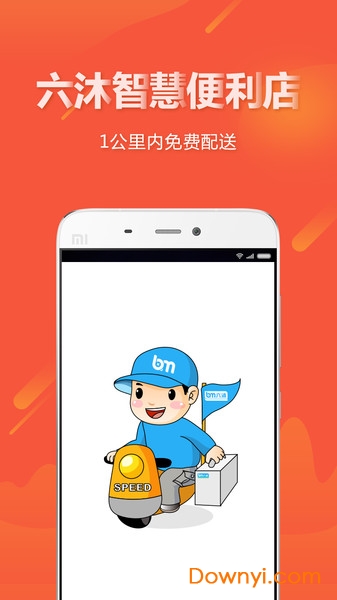 六沐卡盟最新版 v2.6.0 安卓版3