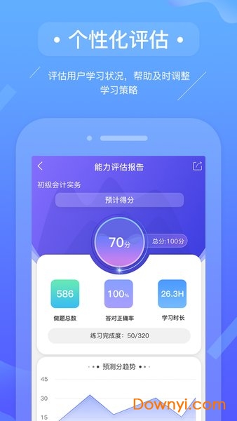 初级会计备考题库客户端 v2.9.1 安卓版3