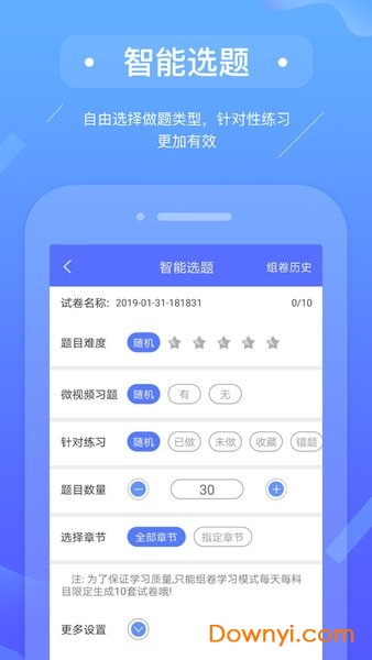 初级会计备考题库客户端 v2.9.1 安卓版1