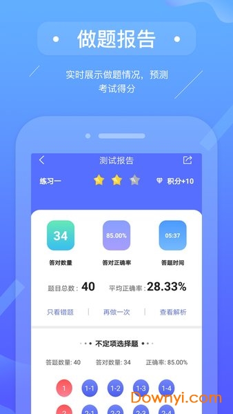 初级会计备考题库客户端 v2.9.1 安卓版2