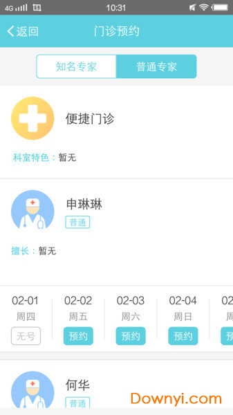 济医附院手机版 v2.4.6 安卓版0