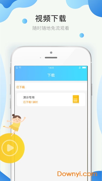 中大云校软件 v1.0 安卓版2