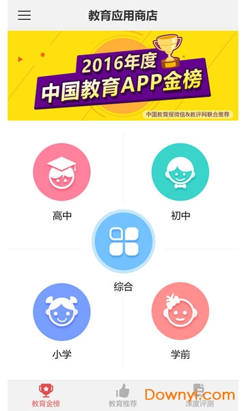 教育应用商店手机版