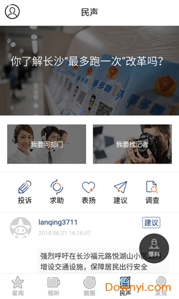 长沙星辰头条手机版 v5.2.1 安卓版2