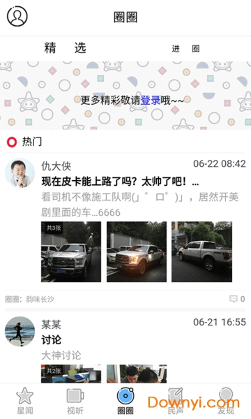 长沙星辰头条手机版 v5.2.1 安卓版0