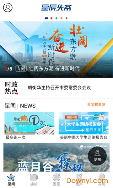 星辰头条手机版