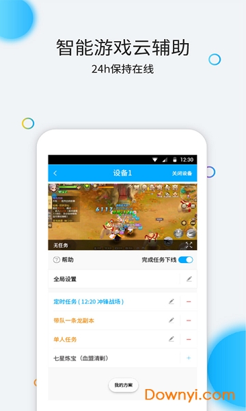 云派云手机 v3.5.0.8 安卓版1
