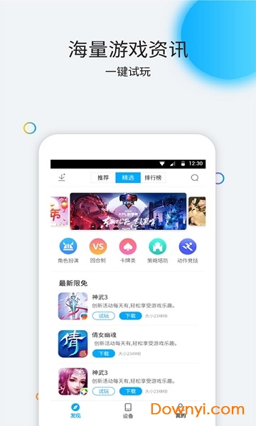 云派云手机 v3.5.0.8 安卓版2