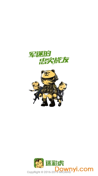 迷彩虎军事手机版 v2.5.5 安卓最新版0