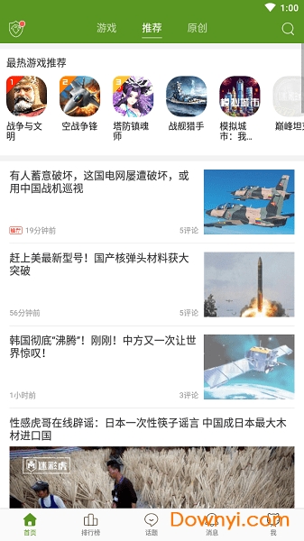 迷彩虎军事手机版 v2.5.5 安卓最新版1