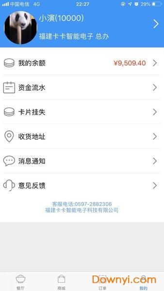 易订易购学校app v1.7.5 安卓版1