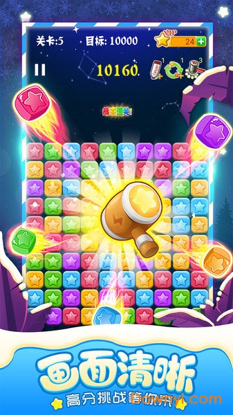 消灭星星全新版游戏 v5.5.1 安卓版1