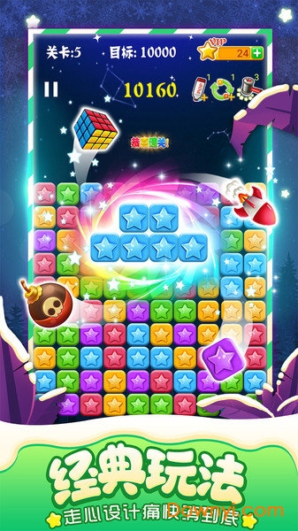 消灭星星全新版游戏 v5.5.1 安卓版2