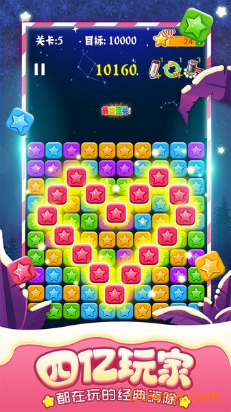 消灭星星全新版