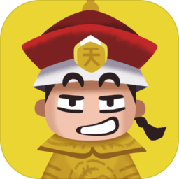 收钱吧皇上手游