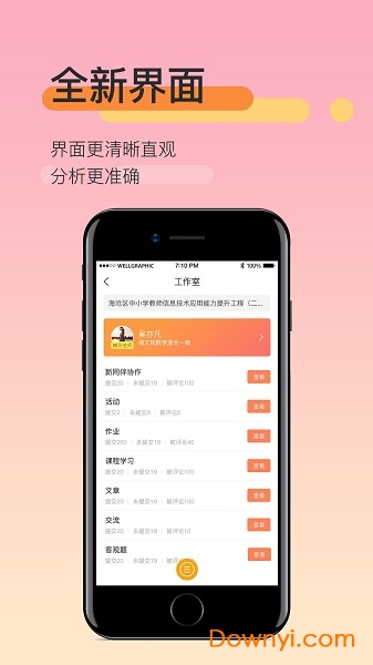教师资格培训平台 v1.7.3 安卓版1
