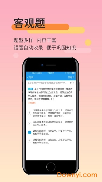 教师资格培训平台 v1.7.3 安卓版2