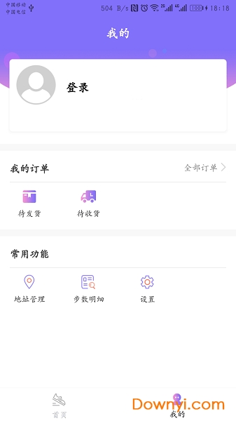 步数宝软件 v2.2.3 安卓版 0