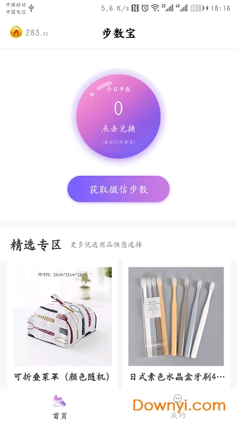 步数宝手机版 步数宝客户端