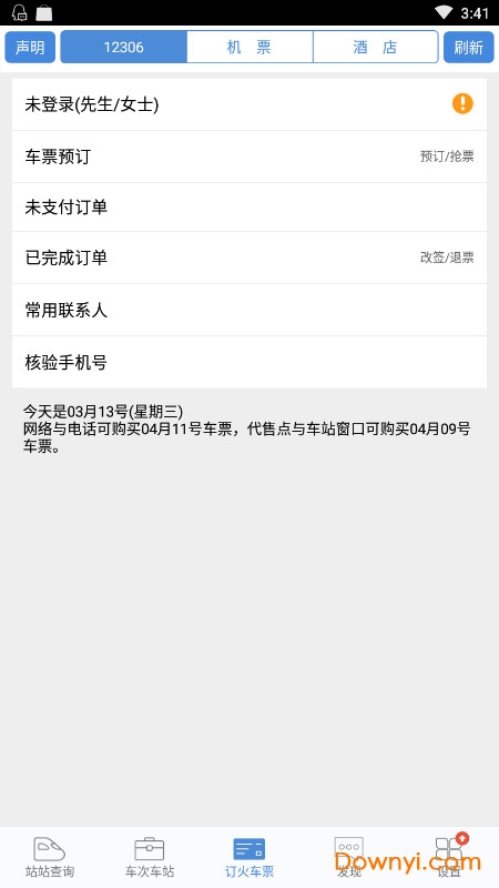 盛名时刻表手机版2022 v2022.06.10 安卓版1