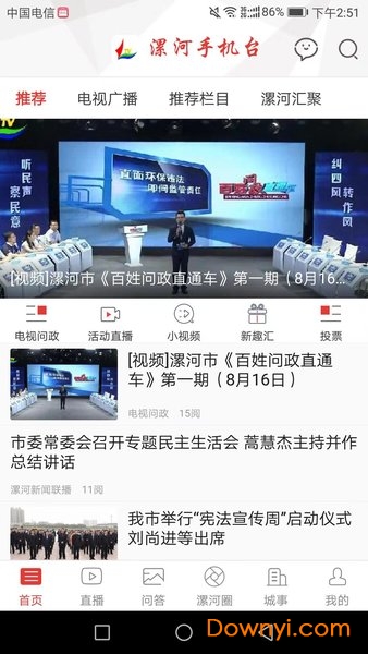 智慧漯河手机台 v5.2.8 安卓版2