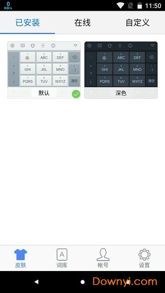 手心输入法精简版